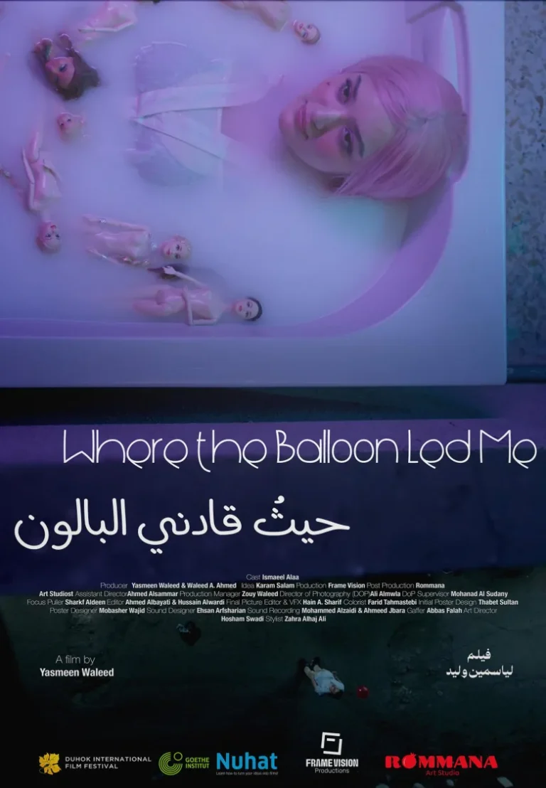 ملصق فيلم حيث قادني البالون